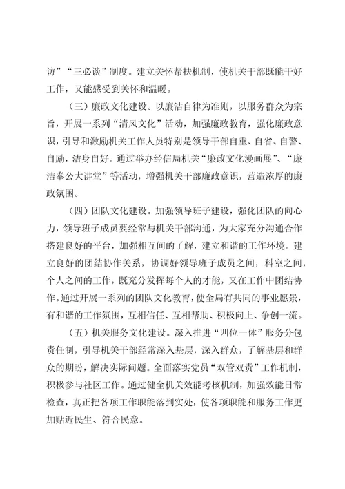 关于机关文化建设工作方案