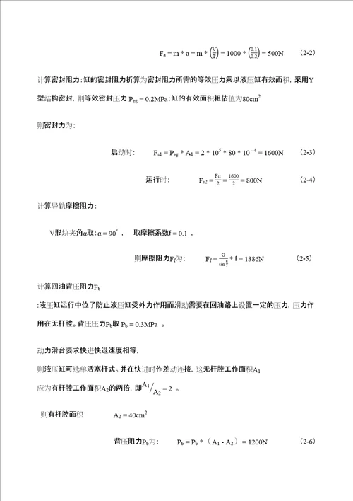 机电液课程设计说明书终极版定稿版