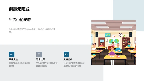 探索文学创作