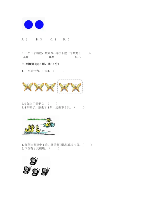 北师大版一年级上册数学期末测试卷含答案（研优卷）.docx