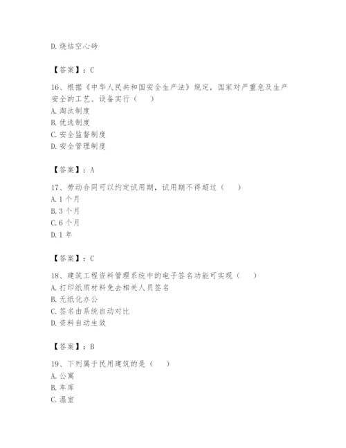 资料员之资料员基础知识题库【典型题】.docx