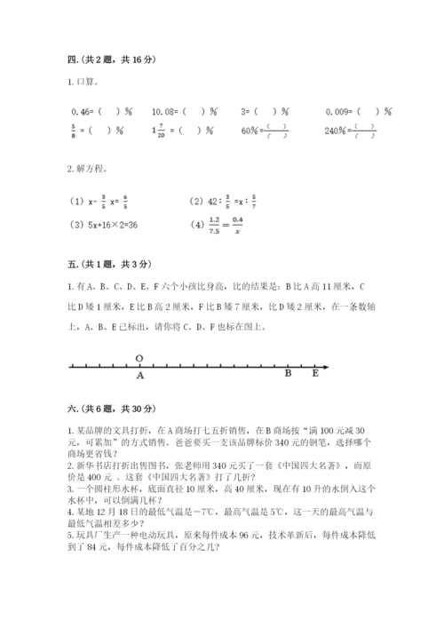 小学六年级升初中模拟试卷汇编.docx