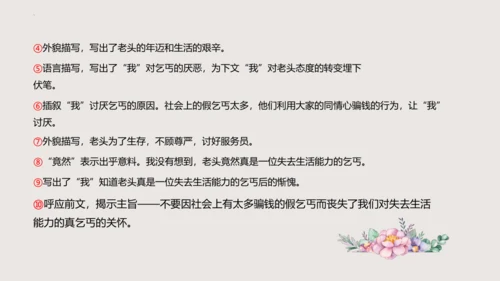 八年级语文下册第六单元写作《学写故事》课件(共38张PPT)