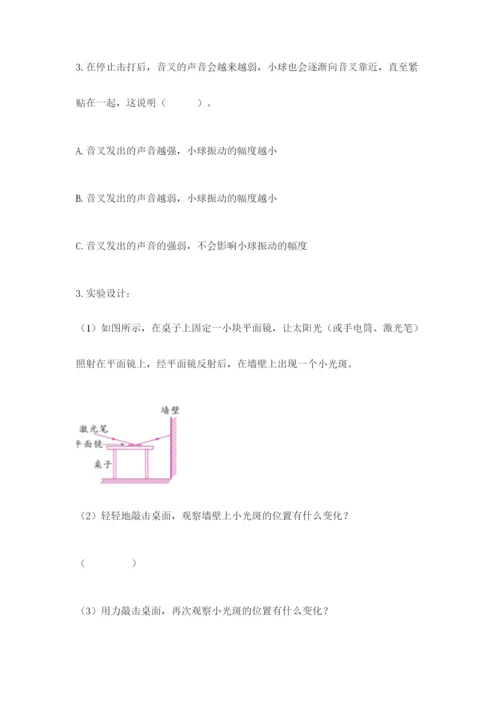 教科版四年级上册科学第一单元《声音》测试卷含答案【满分必刷】.docx