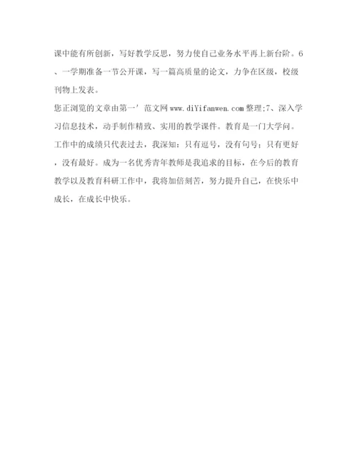精编之教师自我发展计划书.docx