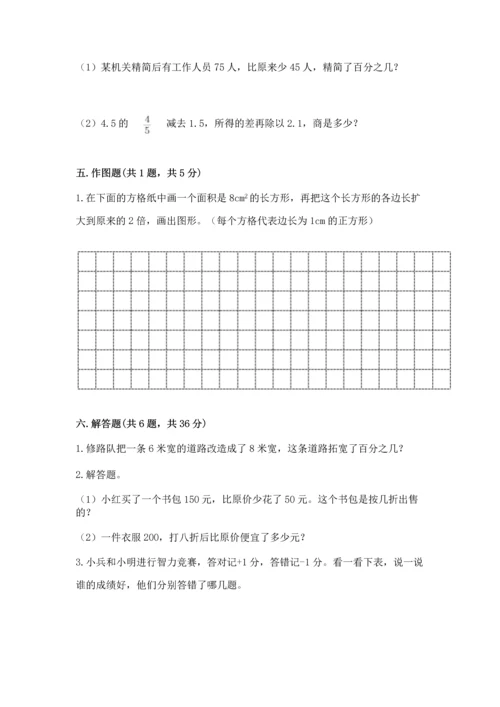 北师大版六年级下册数学期末测试卷【夺冠系列】.docx