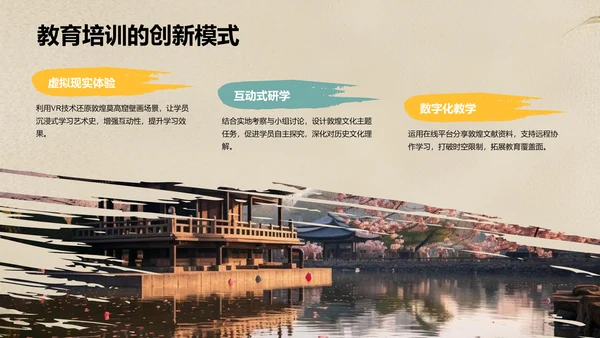 敦煌旅游攻略PPT模板