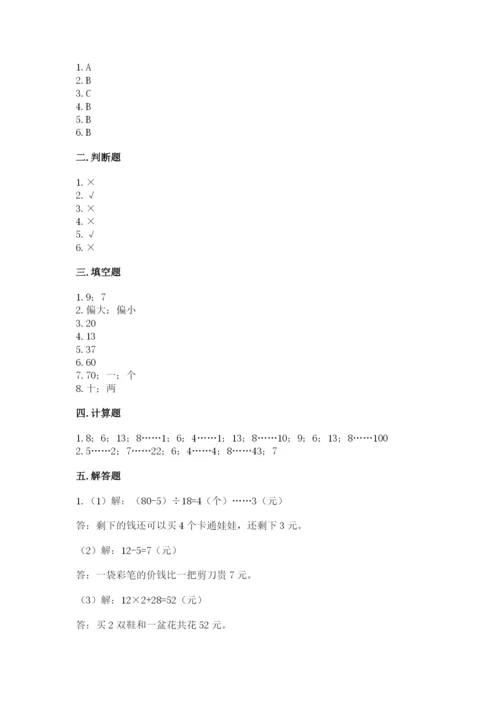 北师大版四年级上册数学第六单元 除法 测试卷及答案【典优】.docx