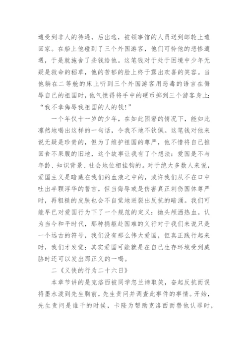 爱的教育读书笔记摘抄加心得.docx