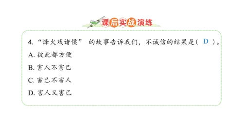 3.我很诚实课件（56张PPT)（全一课）