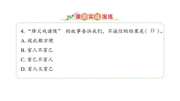 3.我很诚实课件（56张PPT)（全一课）