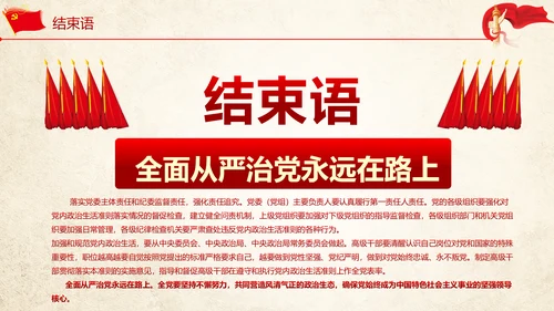 关于党内生活准则条例动态PPT