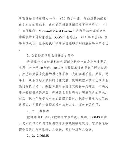 学生成绩管理系统论文..docx