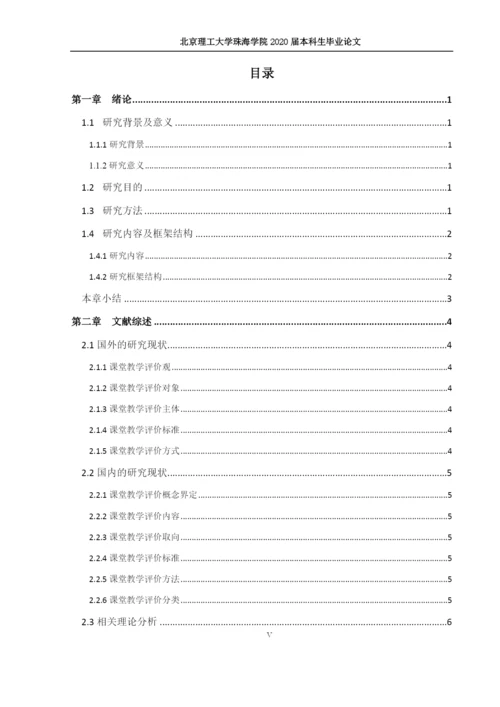 素质教育背景下小学课堂教学评价研究.docx