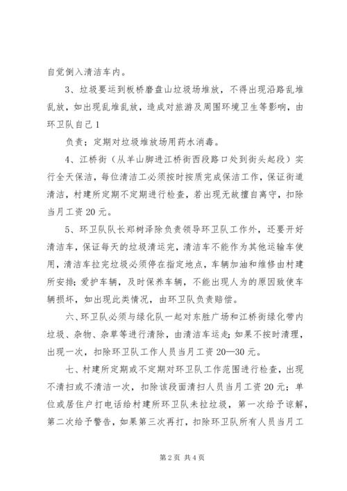 环卫队卫生用品计划 (2).docx