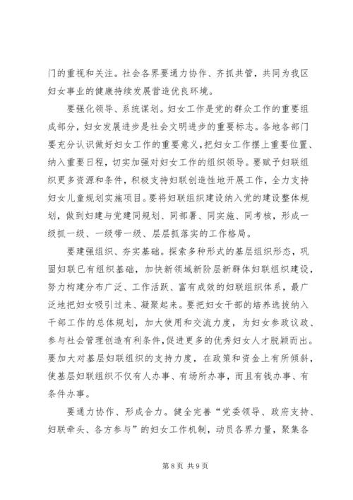 在XX区纪念“三八”妇女节109周年暨“最美巾帼人物”事迹报告会上的讲话.docx