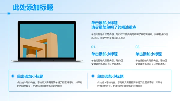 蓝色极简商务风技术类工作总结PPT演示模板