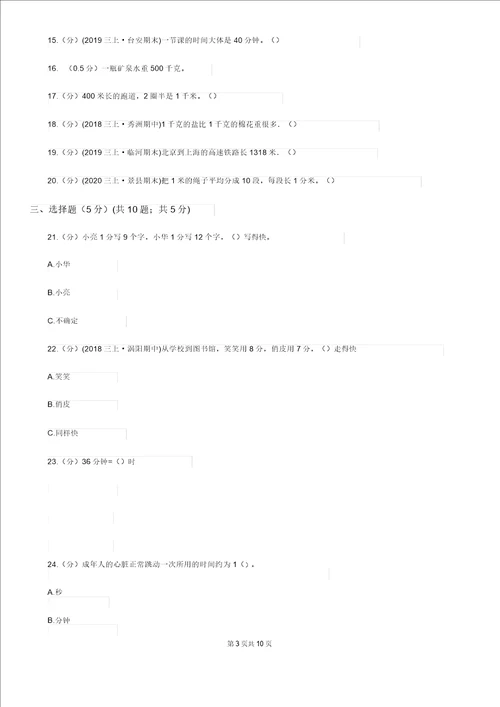 部编三年级上学期数学第一次月考试题