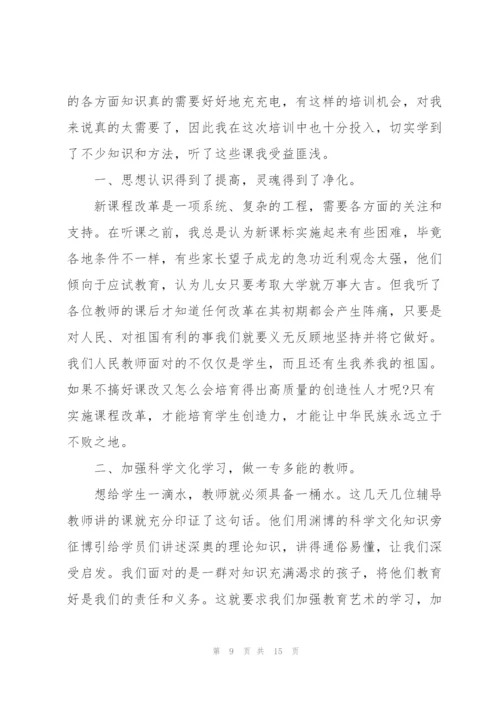 教师培训心得感悟体会2022.docx