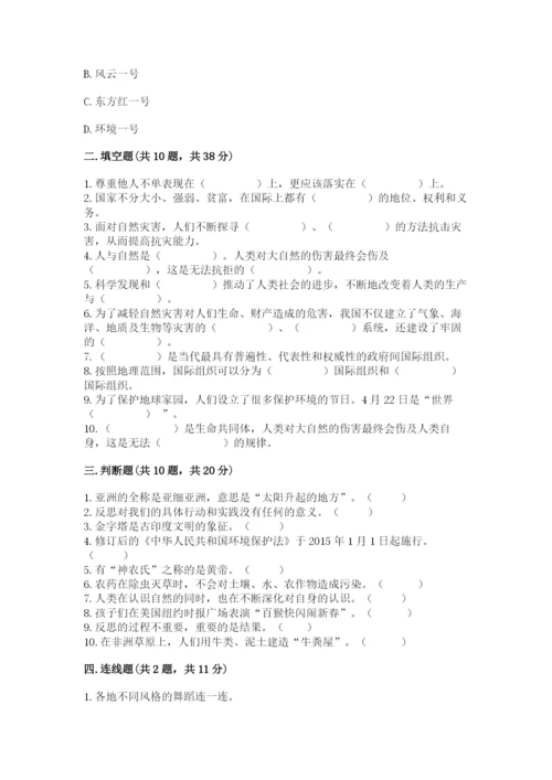 部编版六年级下册道德与法治期末测试卷及答案【真题汇编】.docx