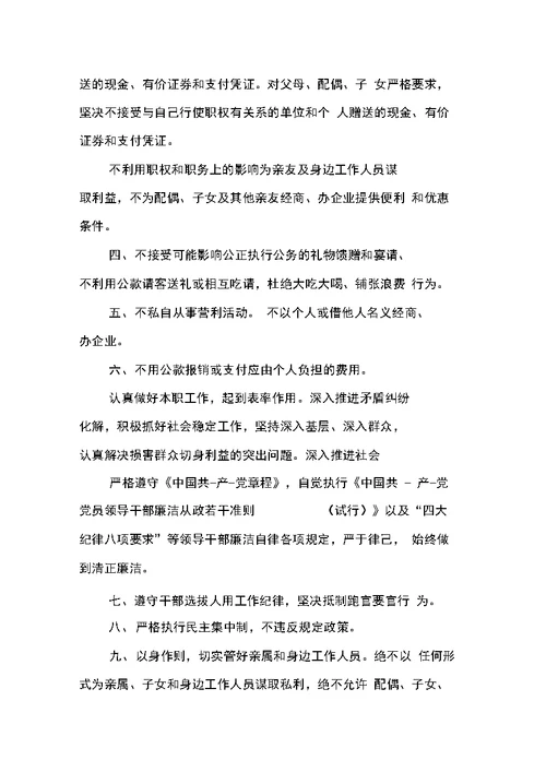 党员党风廉政的承诺书