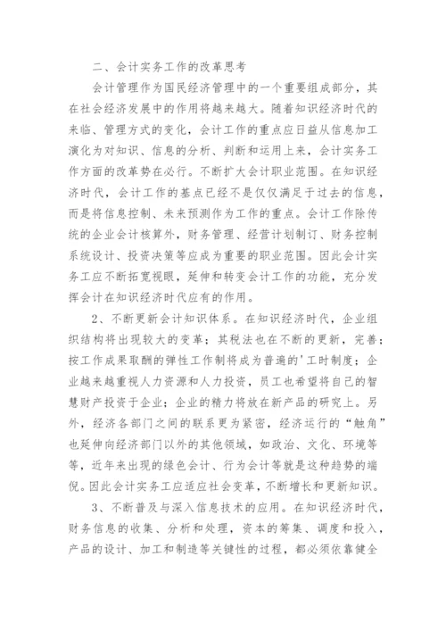 会计学实习报告.docx