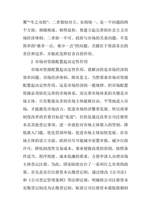 商事制度改革重塑政府与市场关系