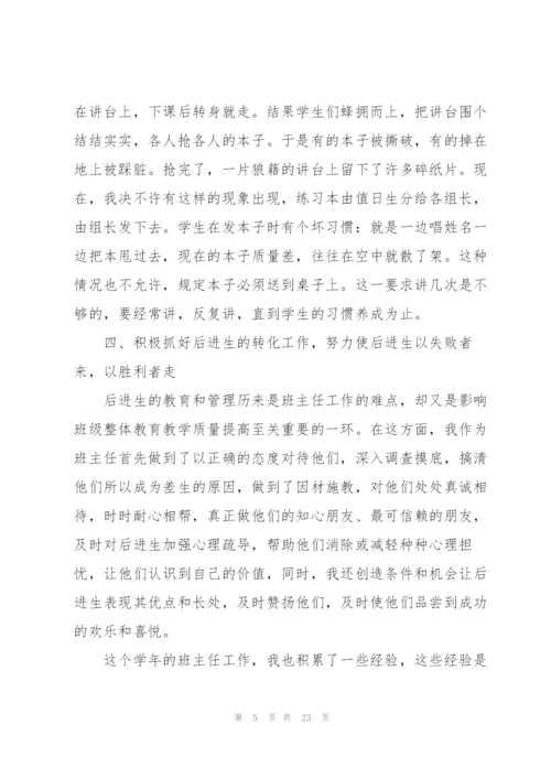 教师工作总结模板大全（七篇）.docx