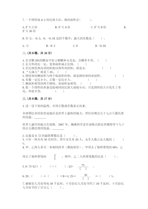 小学六年级下册数学摸底考试题及完整答案（有一套）.docx