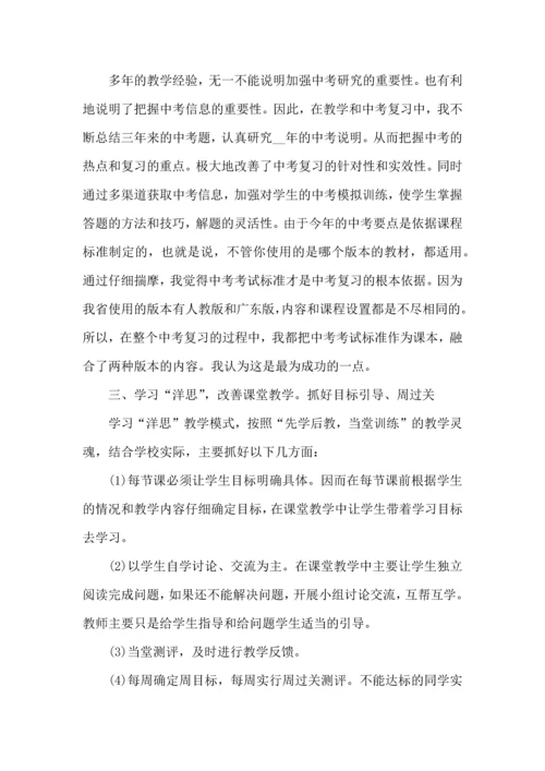 初中政治教师个人工作心得体会范文五篇.docx