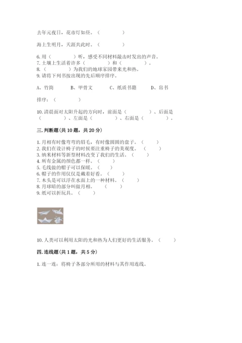 教科版二年级上册科学期末测试卷精品【b卷】.docx
