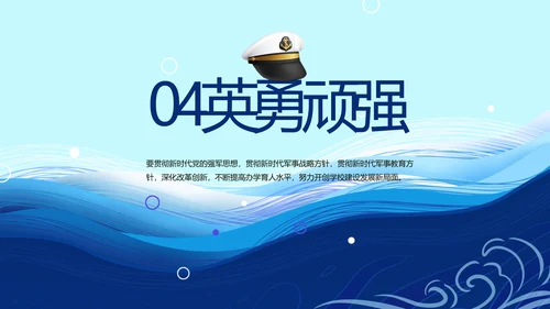 蓝色大气小学生海军梦工作总结PPT