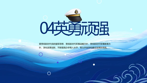 蓝色大气小学生海军梦工作总结PPT