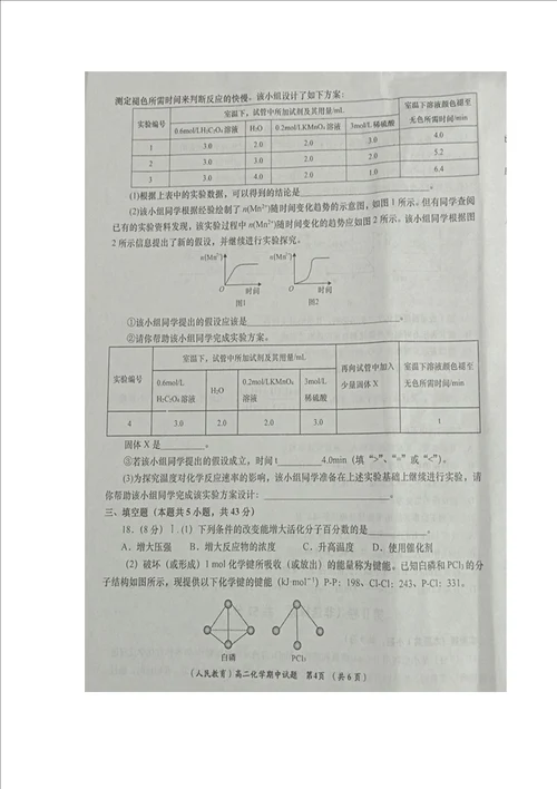 化学陕西省咸阳市旬邑中学、彬州市阳光中学 、彬州中学20192020学年高二上学期期中质量检测试题