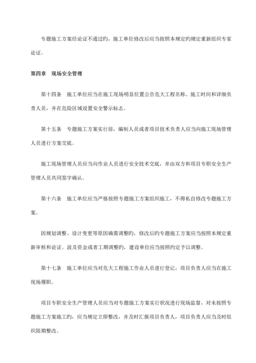 一表看懂危险性较大的分部分项工程安全管理规定新旧版变化.docx
