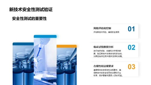 生物医疗技术革新