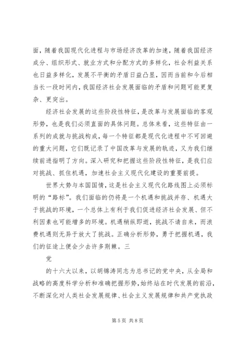 学习十六届五中全会.docx