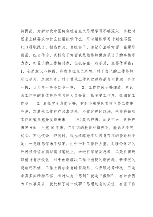 2022党员组织生活会个人对照检查材料9篇.docx