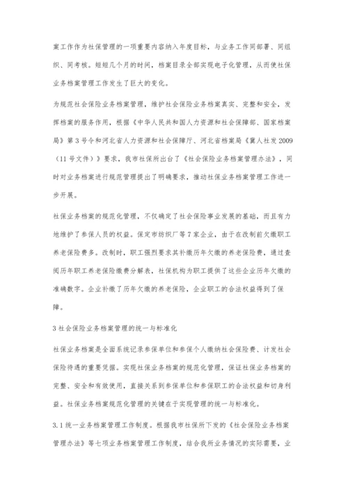 浅议社会保险业务档案管理.docx