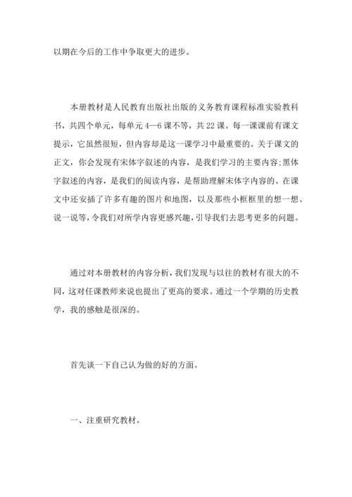 初中历史教师个人教学工作心得总结范文5篇.docx