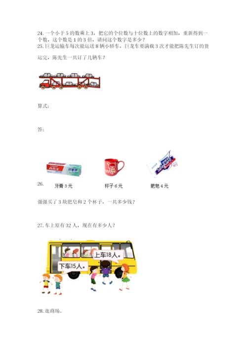 小学二年级数学应用题大全（研优卷）.docx