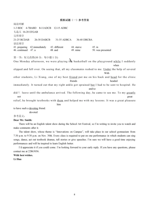 高考英语中心组模拟试题-共三套.docx