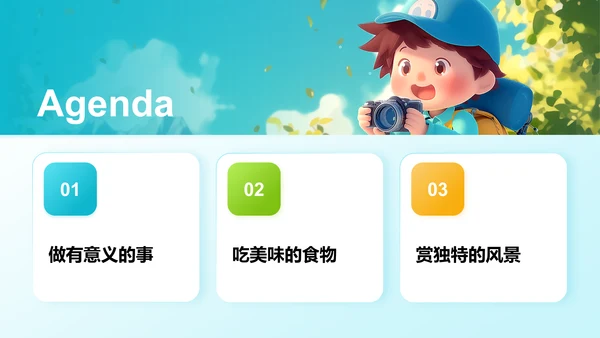 蓝色插画风暑假生活之我的暑假冒险记PPT模板