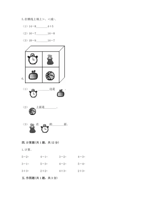 人教版一年级上册数学期末测试卷（完整版）word版.docx