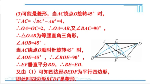 【高效备课】人教版九(上) 第23章 旋转 章末复习 课件