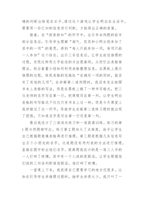 《推理》教学反思.docx