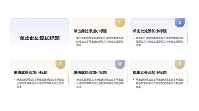 创意风教育学术毕业答辩多段内容PPT列表