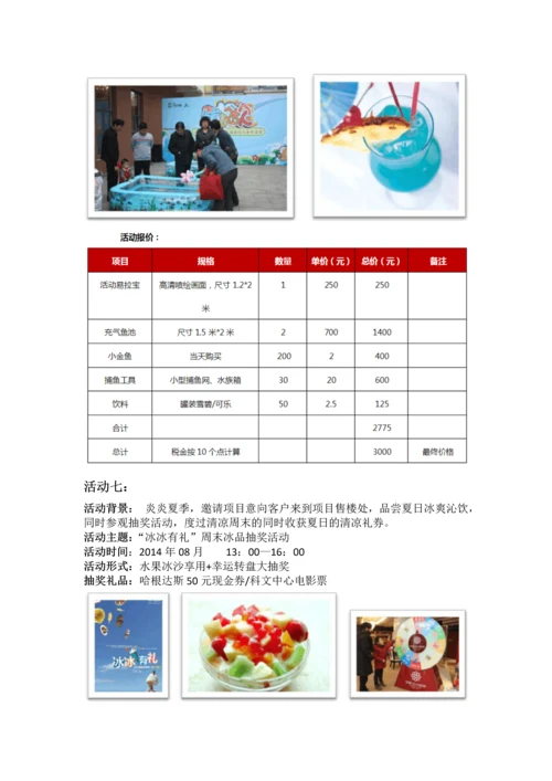 万科苏州项目全年暖场类活动.docx