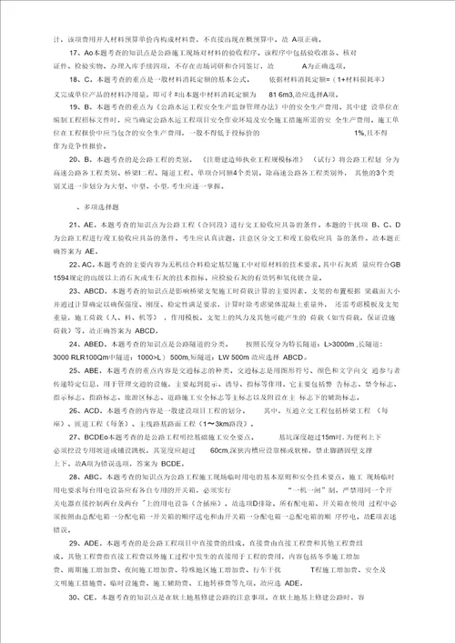 二级建造师公路工程考题及答案