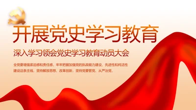 开展党史红色学习教育党课动态PPT
